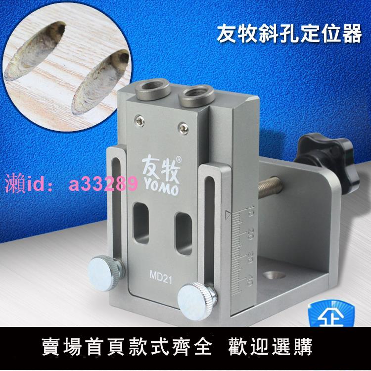 友牧木工斜孔定位器板材打斜眼鉆孔定位新款9mm斜孔器木工DIY工具