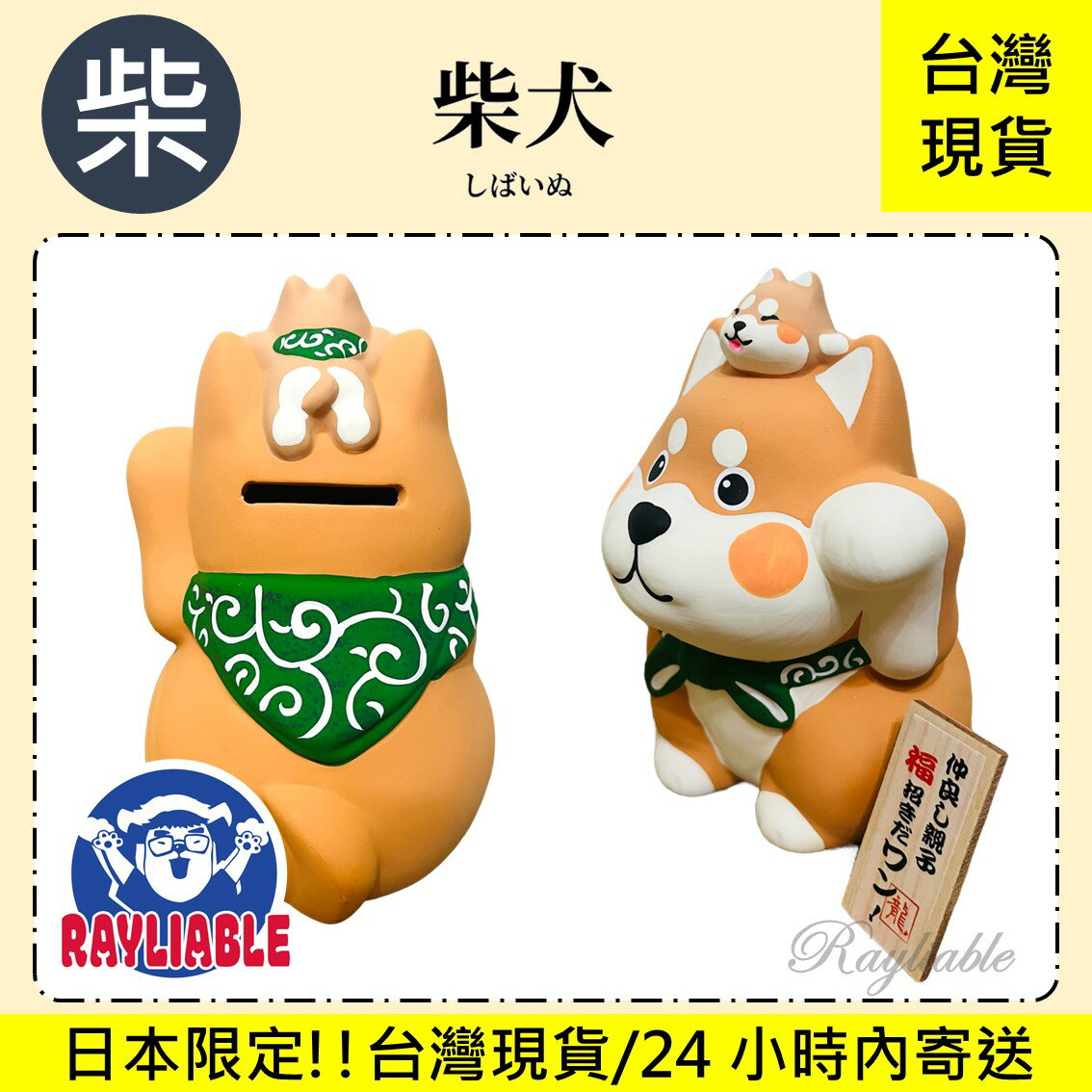 【柴犬親子存錢筒】 ★睿德電子商務 ★台灣現貨★ 祡祡存錢筒 柴犬存錢筒 柴犬 存錢筒 2