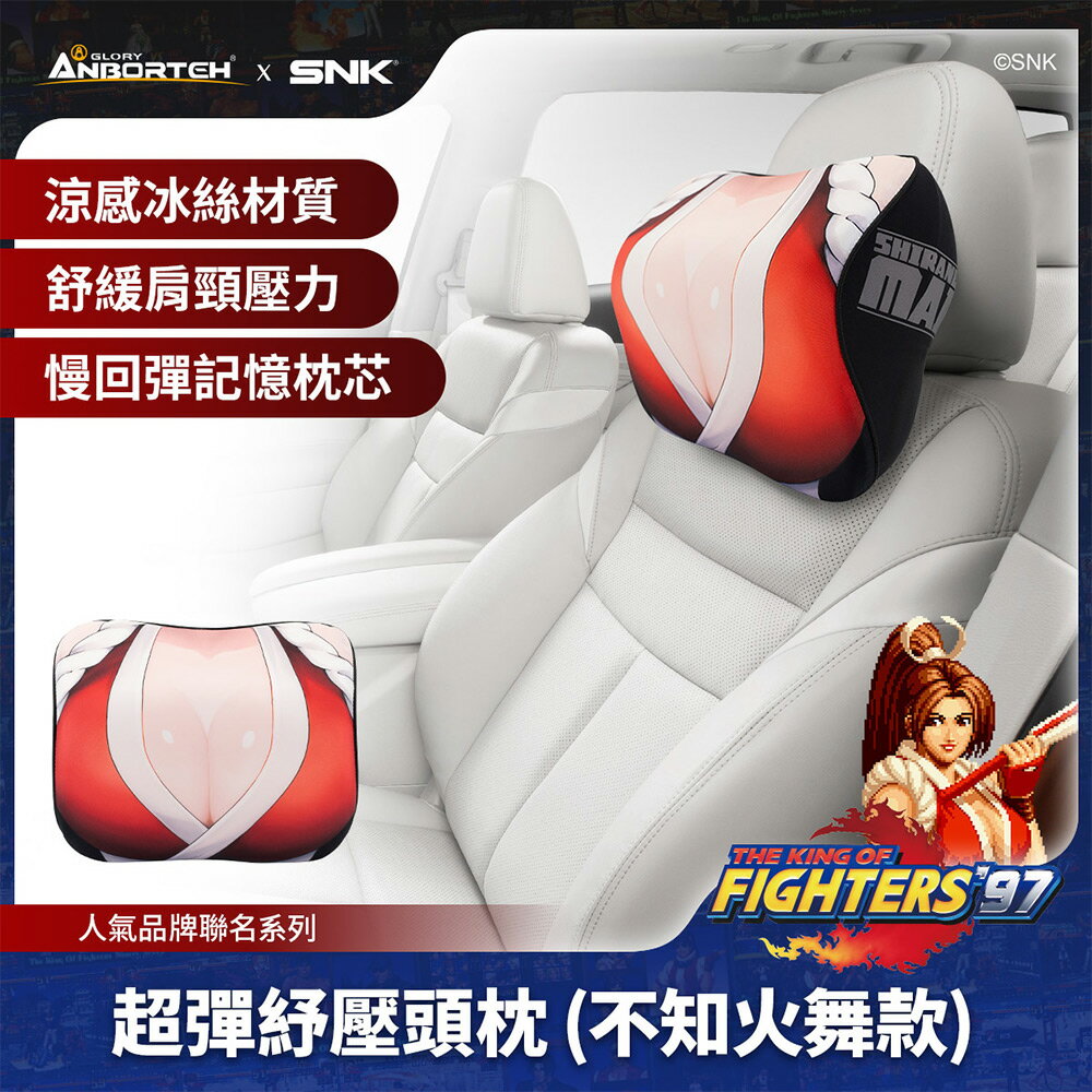 【KOF ‘97聯名】超彈舒壓頭枕(不知火舞款) SNK/KOF/格鬥天王/快打旋風/HITBOX