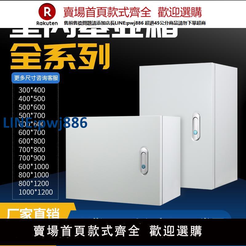 【臺灣公司 品質保固】配電箱室內明裝基業箱家用電箱加厚款控制箱電控箱非標定做配電櫃