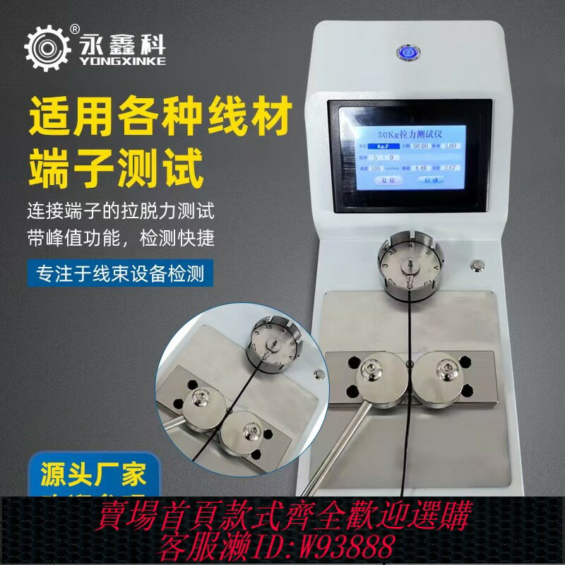 {臺灣公司貨 可打統編}全自動端子拉力測試儀端子線束拉力測試儀電動推拉力試驗機測試