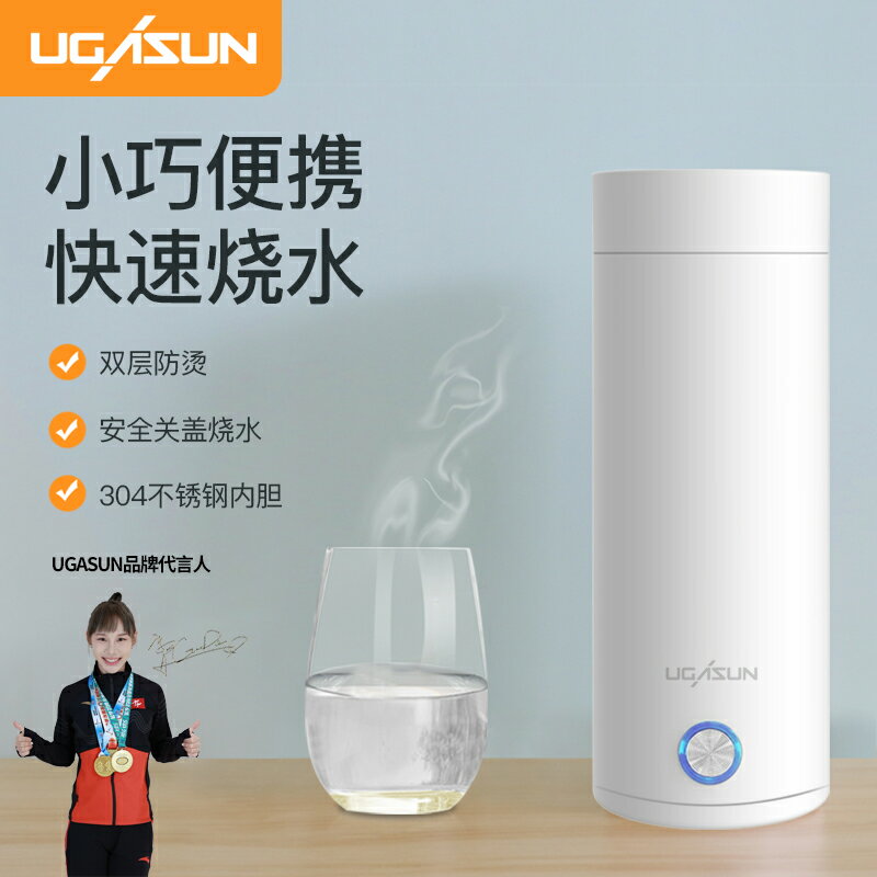 UGASUN便攜式燒水壺燒水杯旅行加熱水杯小型迷你保溫家用電熱水杯