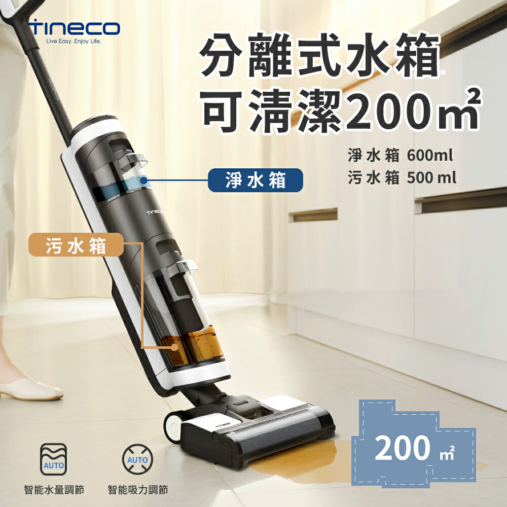 【TINECO添可】FLOOR ONE S3 洗地機 無線智慧洗地機 強勁大功率手持掃拖一體機