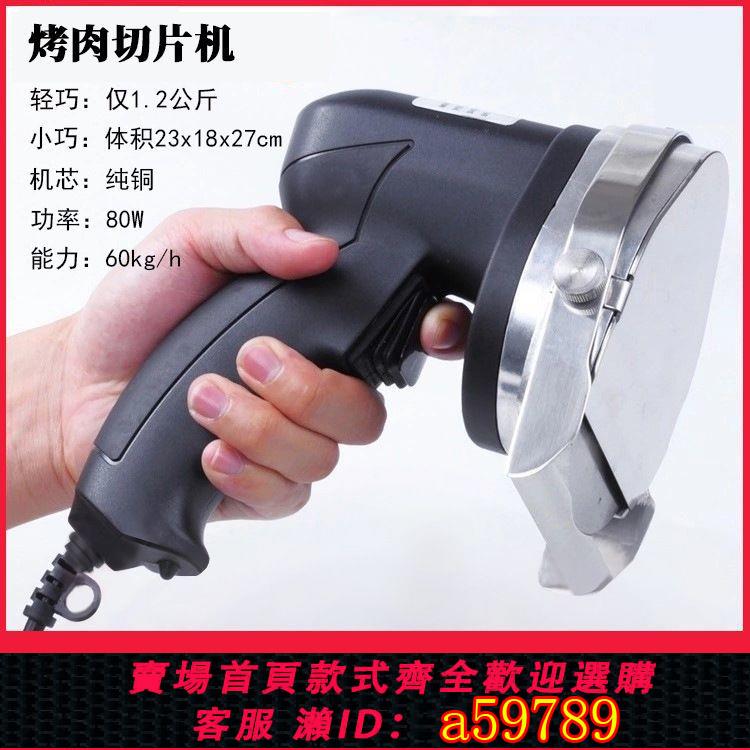 【臺灣公司 可打統編】大功率手持切肉機土耳其中東烤肉切片機電動割肉機不銹鋼外貿爆款