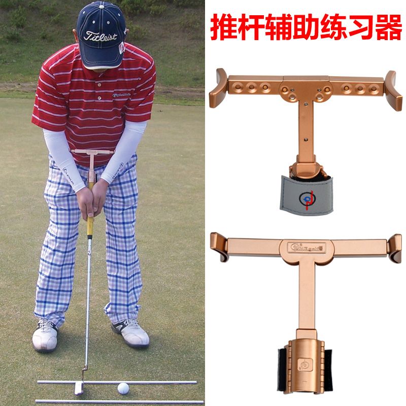 新品 高爾夫推桿 動作糾正器 推桿輔助練習器 固定手腕推桿練習器