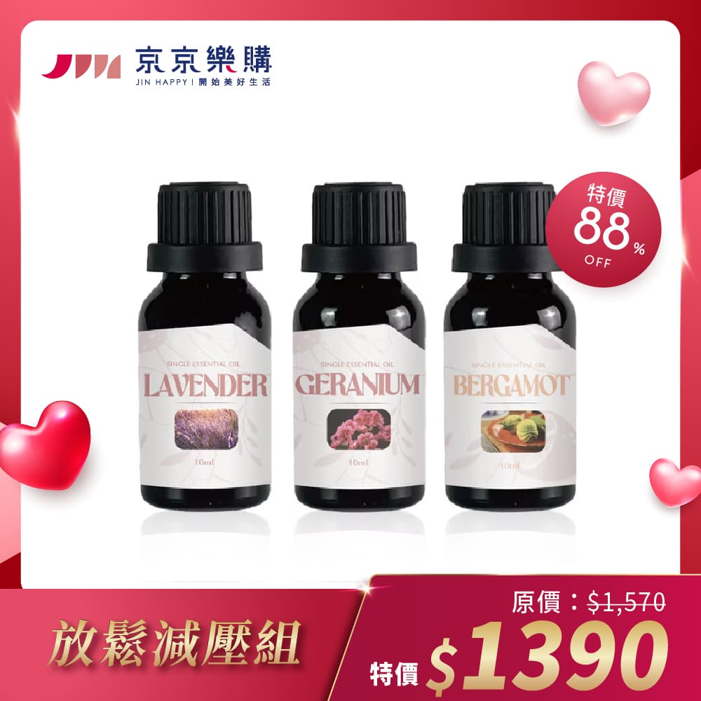 法國曼氏MANE【放鬆減壓組】佛手柑精油 | 天竺葵精油 | 薰衣草精油 法式浪漫 情人節優惠組