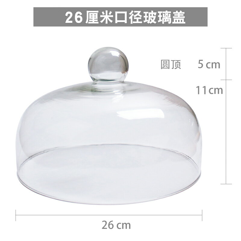 蛋糕罩 蛋糕託盤高腳麵包展示託臺帶蓋玻璃罩水果託盤下午茶點心蛋糕架子【MJ17940】