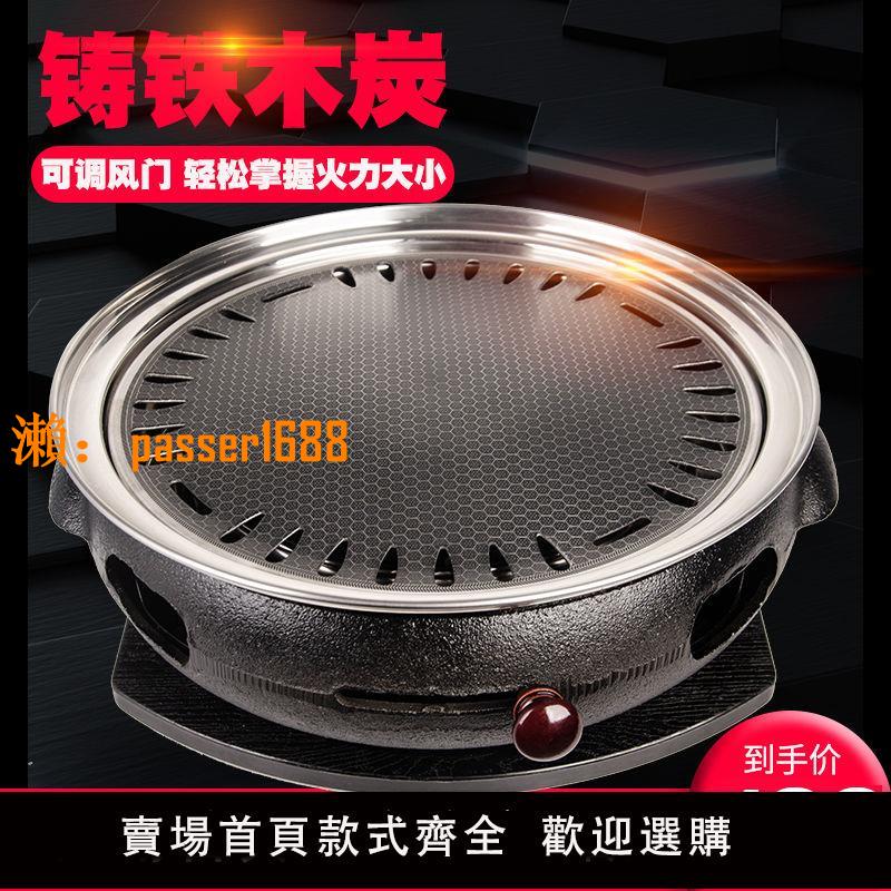 【可開發票】韓式鑄鐵炭爐無煙燒烤爐商用加厚碳烤肉架家用木炭全套大號煎肉鍋