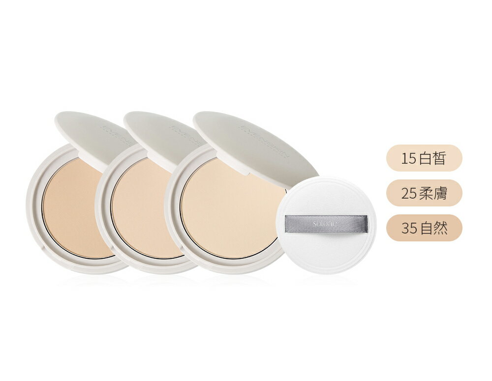 Solone 雪紗柔霧嫩粉餅 SPF50★★★★ 7.8g ~優惠價:330元｜岡山戀香水