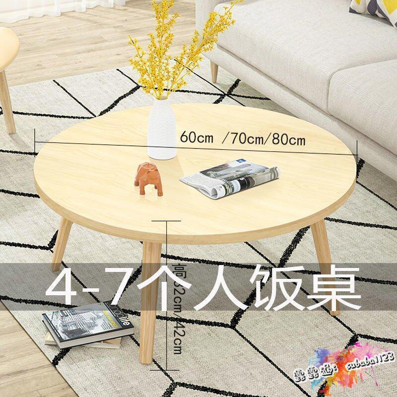 【公司貨 質量保證】茶幾 小茶幾 ins風 小桌子 餐桌 圓桌 桌子 飄窗 小矮桌 小圓桌 家用 飯桌