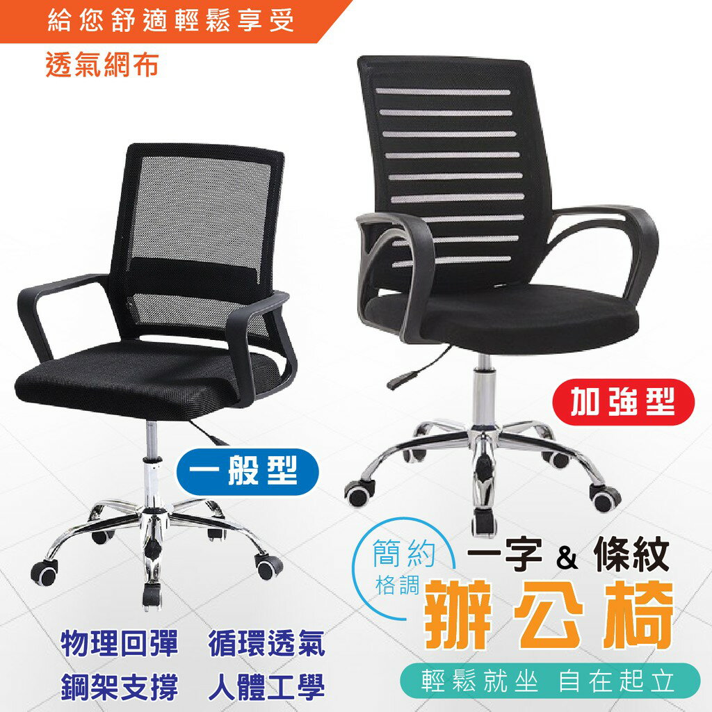 【IKA】 偶數張 發 辦公椅 電腦椅 透氣網布椅 滾輪 人體工學 家用 椅子 會議椅 簡約 旋轉椅 電腦辦公椅