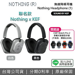 【全館領券再折】Nothing Headphone (1) 無線降噪耳機 耳罩式耳機 KEF聯名 降噪耳機 頭戴耳罩式 兩色 公司貨 【全館領券再折】Nothing Headphone (1) 無線降噪耳機 耳罩式耳機 KEF聯名 降噪耳機 頭戴耳罩式 兩色 公司貨