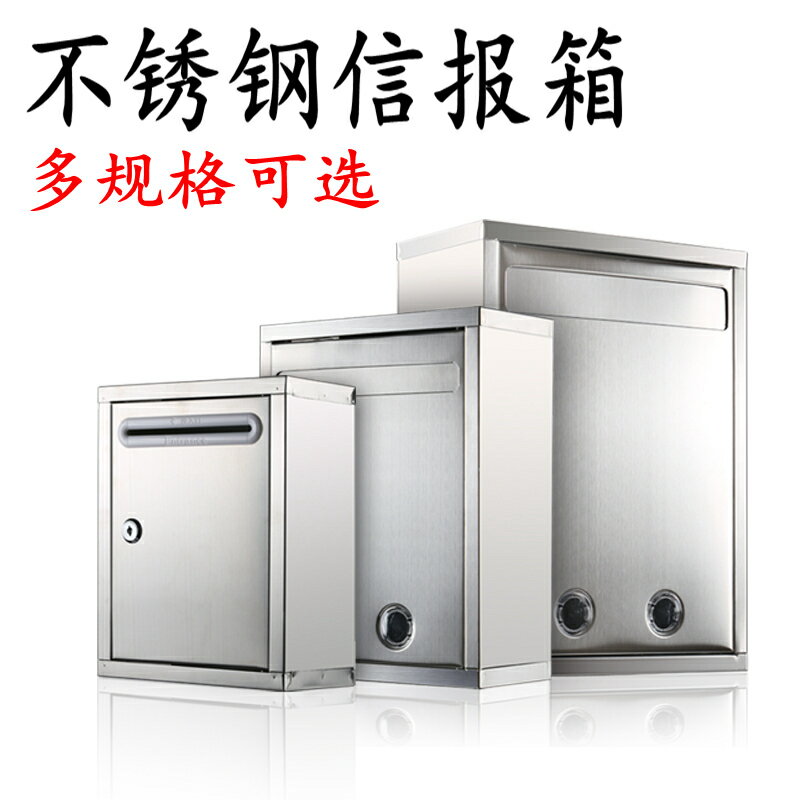 信箱 投票箱 意見箱 大號不銹鋼意見箱戶外信報箱郵箱帶鎖舉報箱A4投票箱選舉箱功德箱室外掛墻防水免費定製文字 全館免運