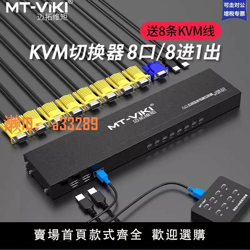 【可開發票】邁拓維矩 MT-801UK-L 8口KVM切換器8進1出vga多電腦usb鍵盤滑鼠列印機顯示器共享器監控視頻切屏器機架式配線