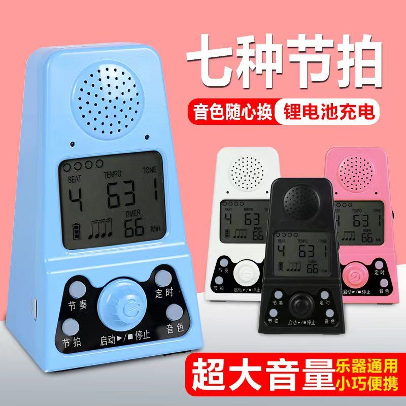 節拍器 電子節拍器 鋼琴吉他小提琴架子鼓古箏人聲節奏樂器 充電鋰電通用