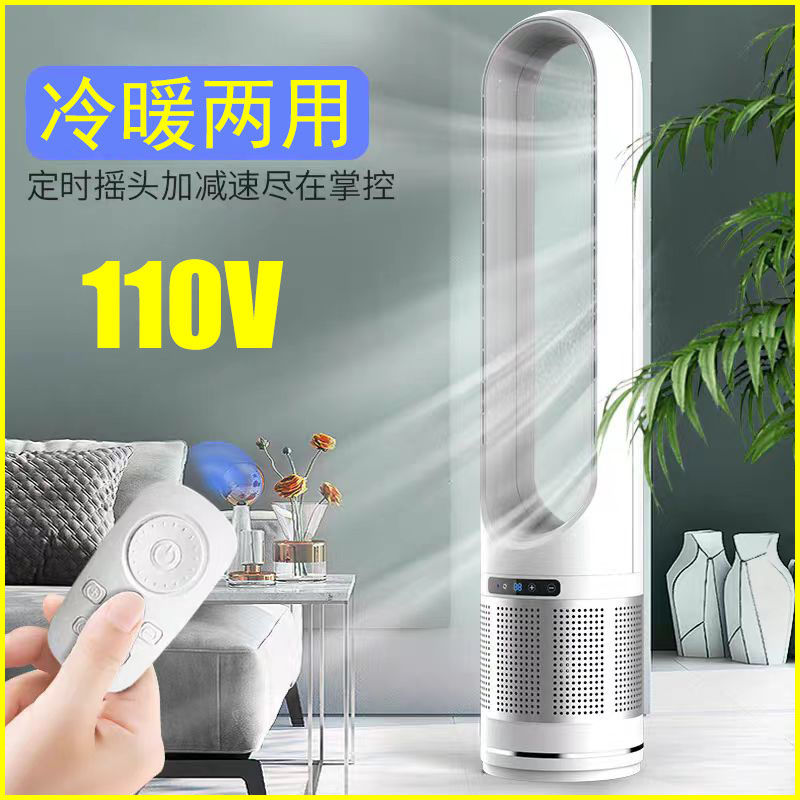 110無葉風扇冷暖兩用家用電風扇落地暖風機取暖空氣凈化美規風扇-貼心優衣家居