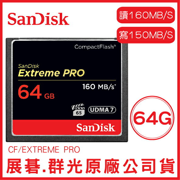 SanDisk 64GB EXTREME PRO CF 記憶卡 讀160 寫150 64G COMPACTFLASH