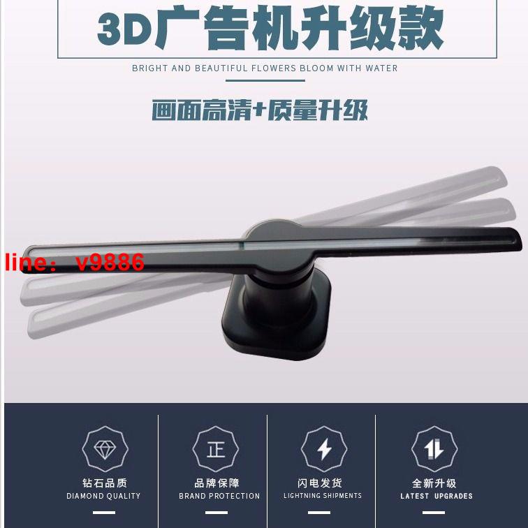 【可開發票】【破盤價】3d裸眼全息投影儀似空氣成像 LED電風扇旋轉廣告機立體懸浮機炫屏