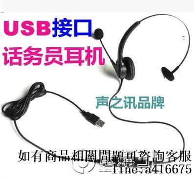 USB接口頭帶式話務員耳麥電腦耳機游戲耳機客服 耳麥靜音調音