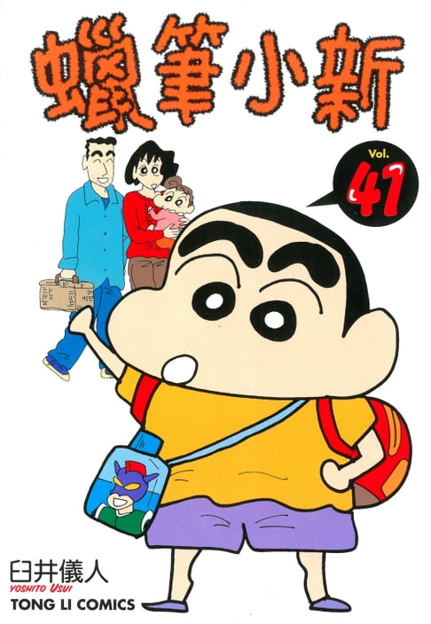 蠟筆小新 (41)【電子書】