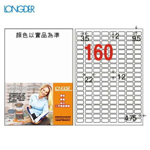 【longder龍德】電腦標籤紙 160格 LD-8100-W-A 白色 105張 影印 雷射 貼紙