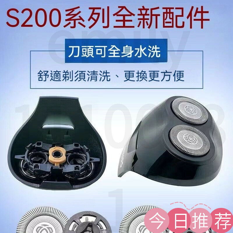 臺灣出 適用飛利浦剃須刀刀頭網罩S208 S218 S106颳衚刀雙頭刀片配件SH30