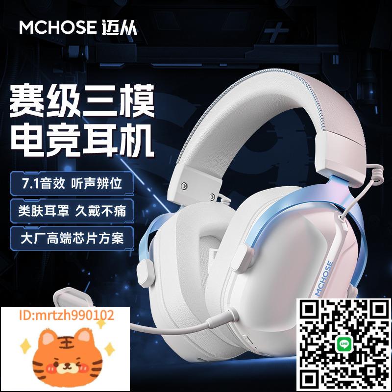 MCHOSE邁從S9 Pro耳機頭戴式三模電競遊戲電腦帶麥無線USB7.1-淘淘屋