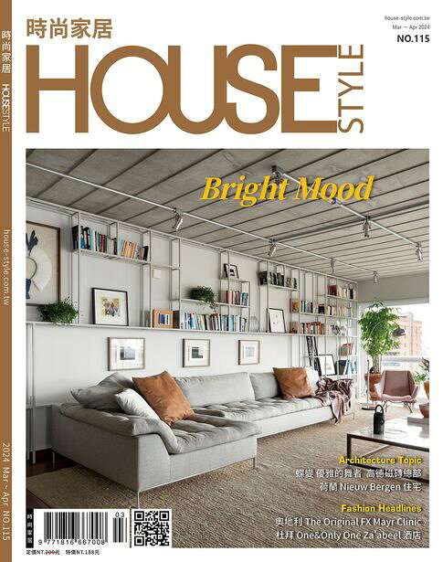 時尚家居 House Style 03.04月號/2024 第115期【電子書】
