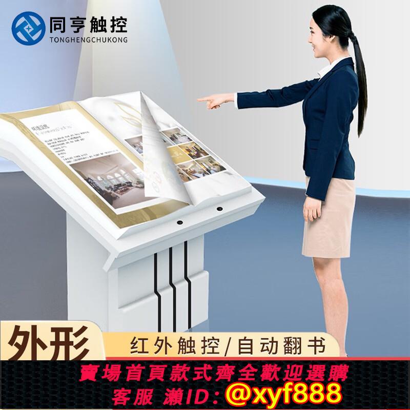 {公司貨 超低價}智能電子翻書機紅外觸摸互動投影隔空翻書揮手感應互動一體機定制