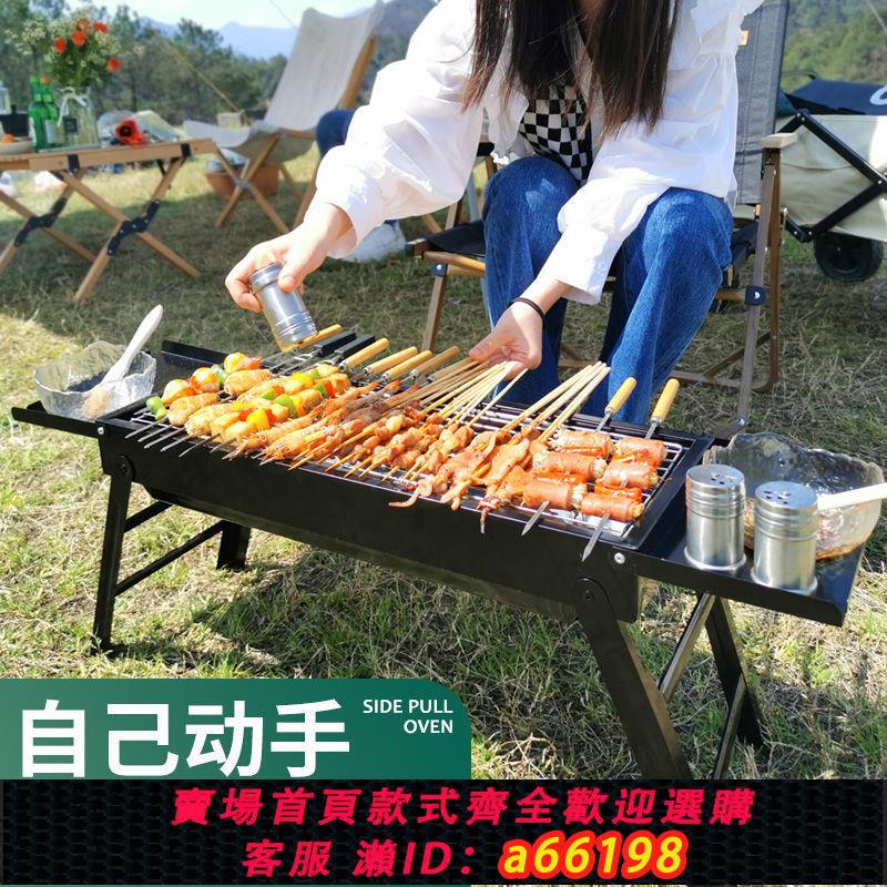 【臺灣公司 可開發票】淄博燒烤爐家用木炭野外燒烤架戶外小型碳烤爐全套燒烤折疊抽拉爐