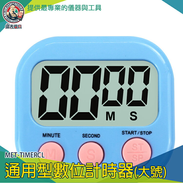 【儀表量具】大聲 兒童計時器 烘焙計時器 MET-TIMERCL 定時器 可愛計時器 倒數計時器 廚房電器 讀書計時器