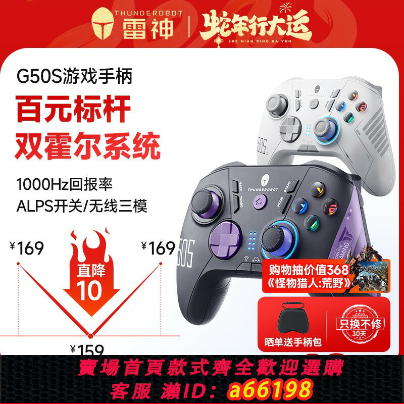 【臺灣公司 可開發票】雷神G50S遊戲手柄三模無線有線藍芽霍爾搖桿霍爾扳機宏程式設計電腦絕區零原神黑神話悟空