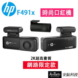 【HP 惠普】F491x行車記錄器
