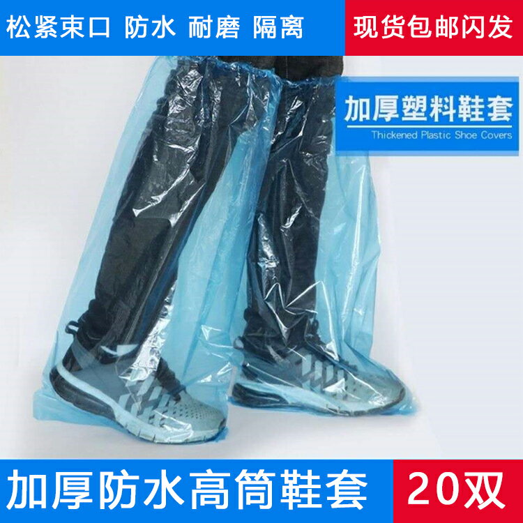 長筒防護鞋套一次性防水防污染腳膜高筒防化塑料腳套家用室內待客