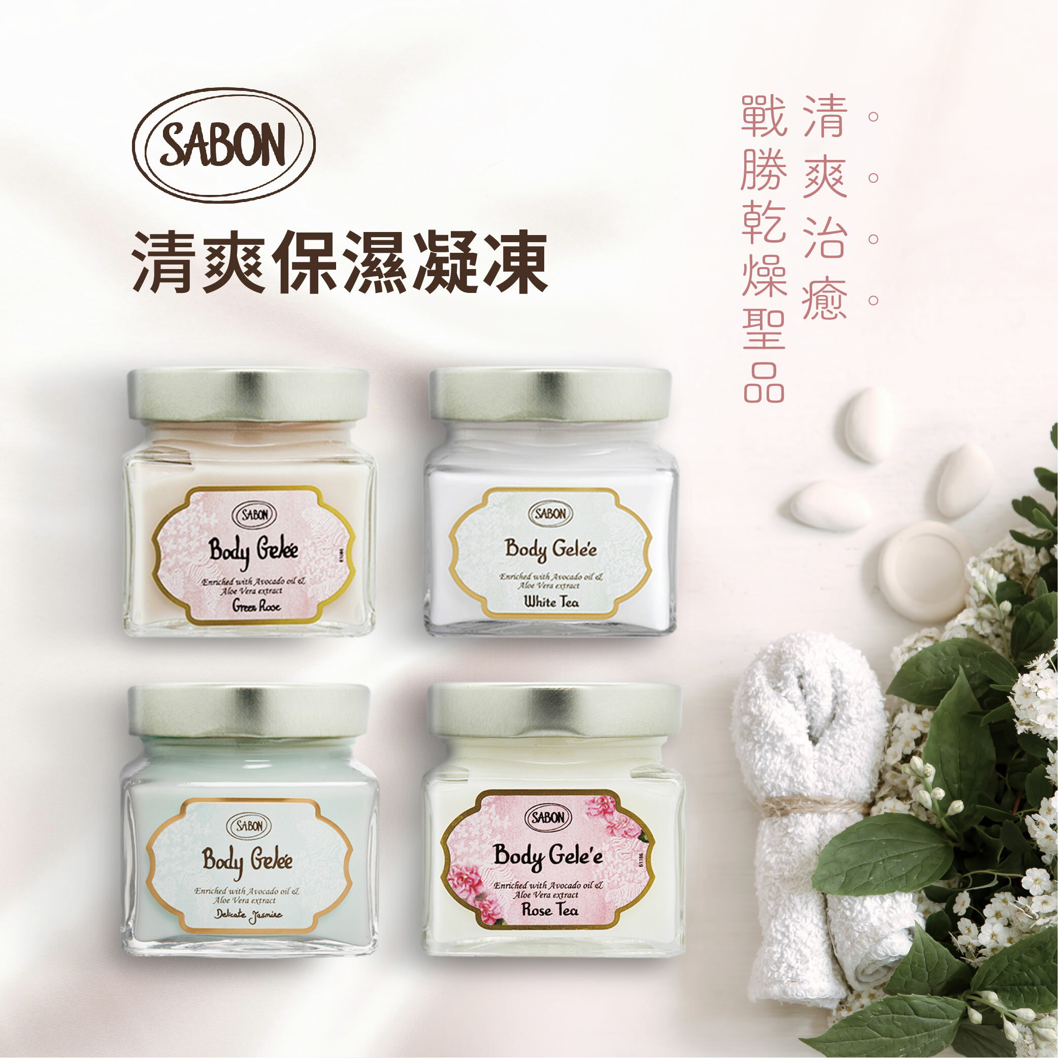 【找樂子商城】SABON 清爽保濕凝凍