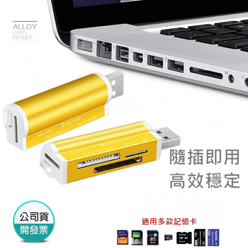 『台灣現貨』四合一高速USB讀卡機 鋁合金 USB2.0讀卡機 4合1多功能讀卡器 電腦 TF/SD內存卡數據讀寫器