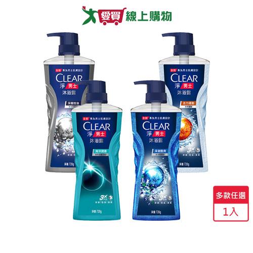 CLEAR淨 男士沐浴露720ml(深層控油/活力運動/淨澈酷爽/海洋調香)【愛買】