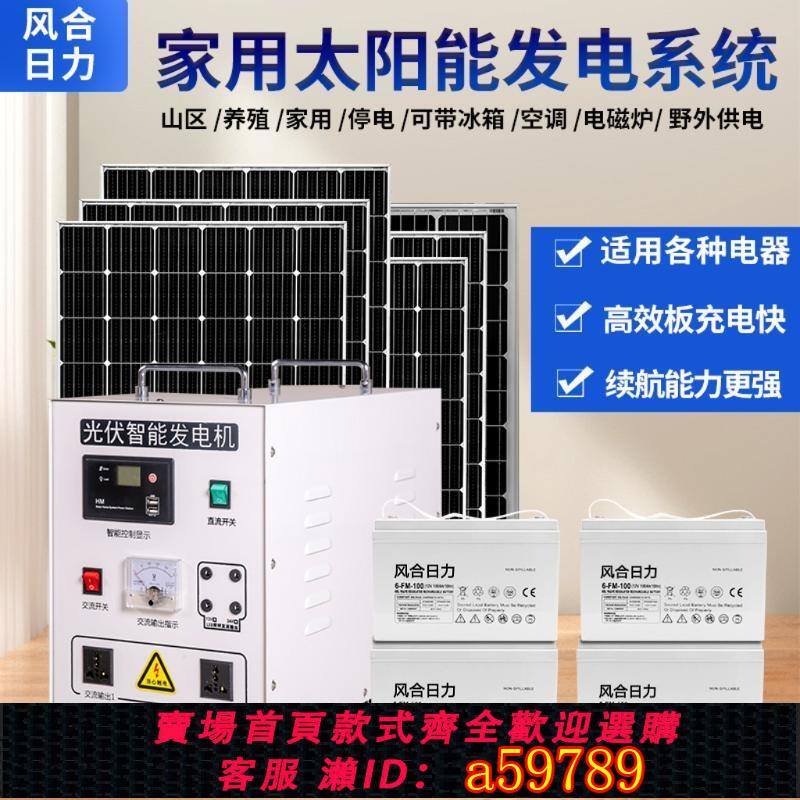 【臺灣公司 可打統編】太陽能發電系統家用220V全套大功率光伏發電板空調戶外鋰電發電機