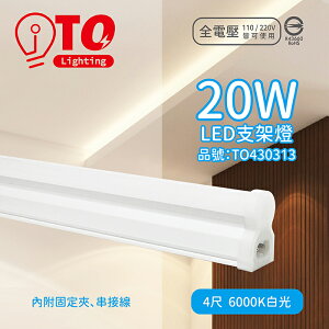 TOA東亞 LDP304-20AAD-SI LED 20W 4呎 6000K 晝光色 白光 全電壓 支架燈 層板燈_TO430313