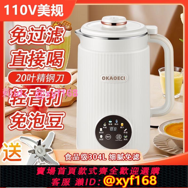 110v伏美規出口小家電多功能小型豆漿機破壁機臺灣美國加拿大家用