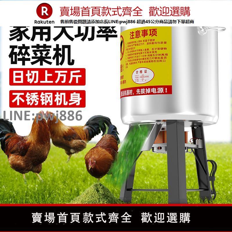 【高品質 超低價】不銹鋼碎菜機喂雞飼料蔬菜粉碎機碎草機小型家用新型切菜機絞菜機
