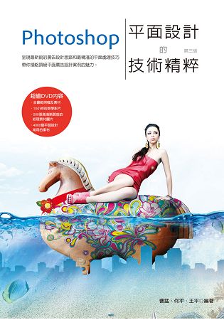 Photoshop 平面設計的技術精粹(第二版)