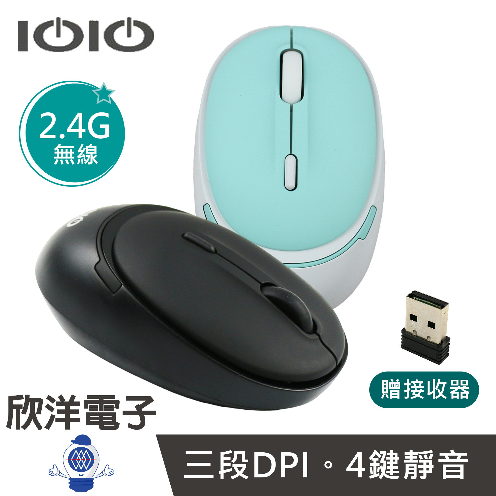※ 欣洋電子 ※ IOIO 無線靜音光學滑鼠 2.4G無線滑鼠 4鍵滑鼠 贈接收器 (MOW6) DPI變速滑鼠 辦公無線滑鼠 靜音滑鼠 無線光學滑鼠