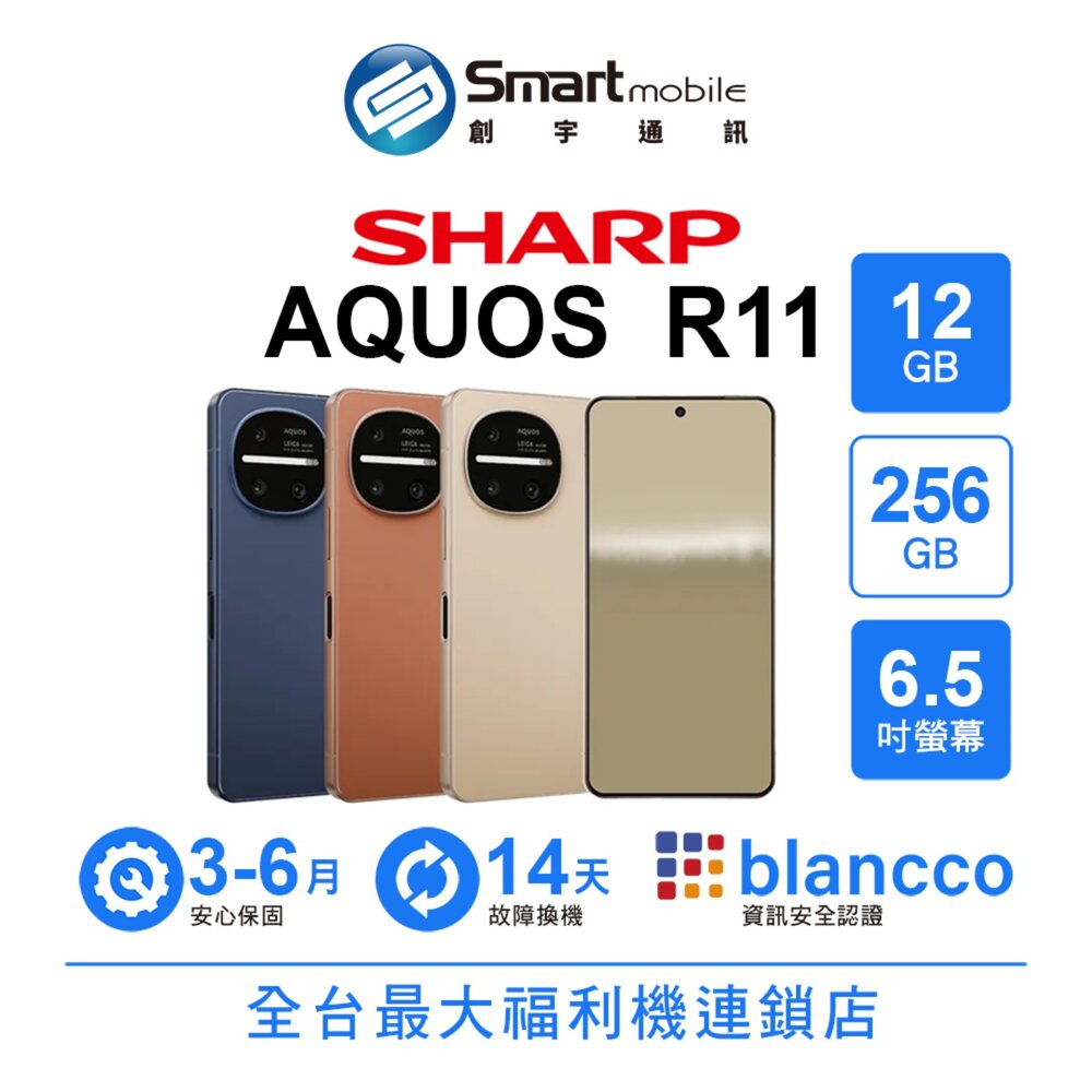SHARP AQUOS R11 12G/256G 6.5吋 (5G) 二手機 中古機 福利品 創宇通訊