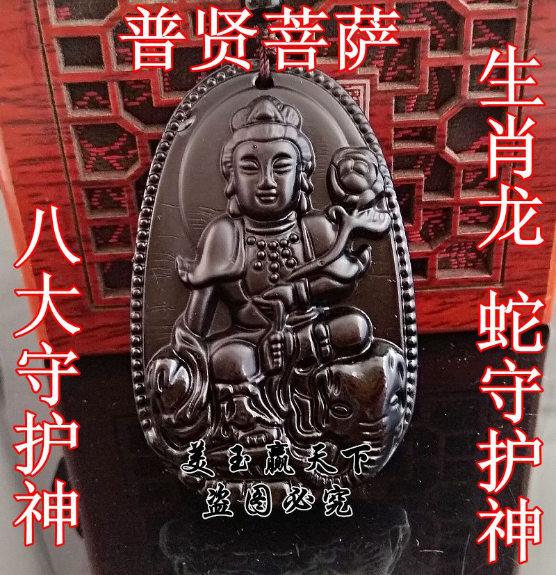 黑曜石十二生肖本命佛八大守護神千手觀音普賢文殊菩薩吊墜送項鏈 黑曜石十二生肖本命佛八大守護神千手觀音普賢文殊菩薩吊墜送項鏈