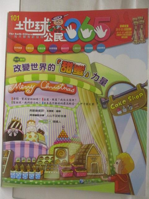【書寶二手書T9／少年童書 D2M】高 地球公民365 第101期 改變世界的甜蜜力量 附光碟