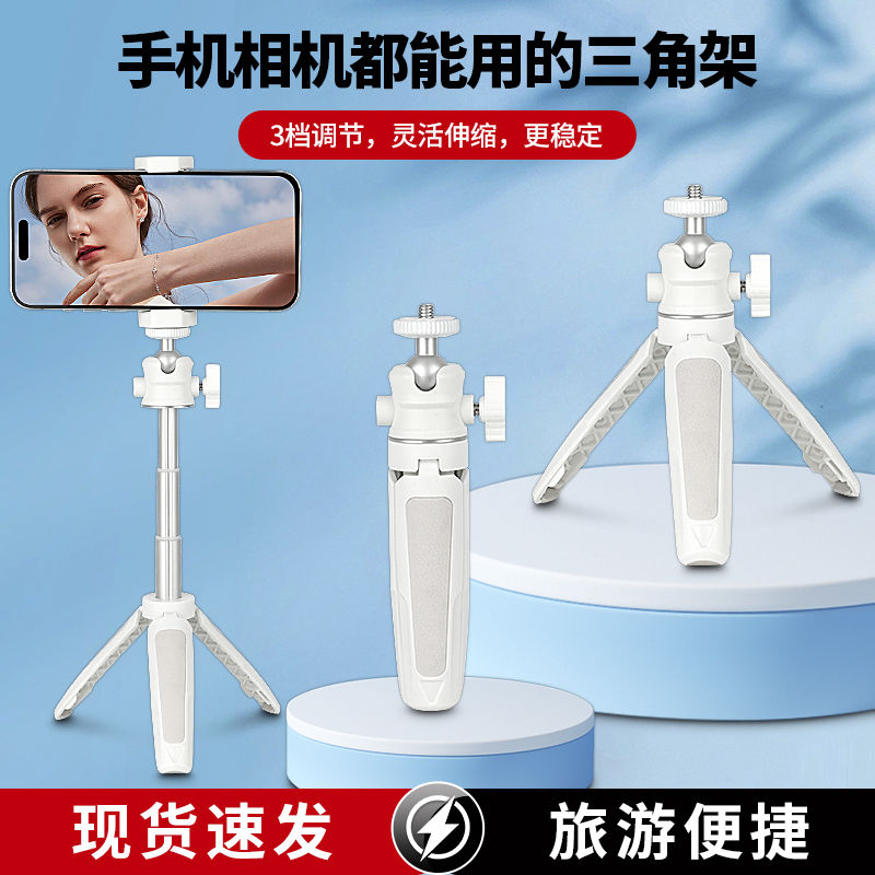 迷你便捷伸縮三腳架手機微單相機手持桌面自拍桿拍照直播Vlog支架【Snowbelle優選】