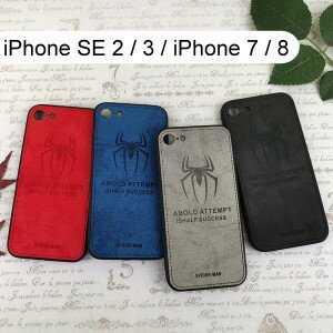 布紋壓印保護殼 [蜘蛛] iPhone SE (2020) / iPhone 7 / 8 (4.7吋)
