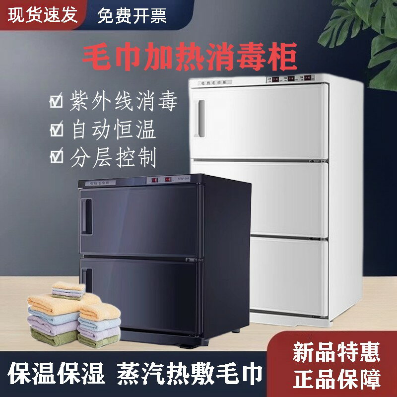 {臺灣公司貨 可打統編}電熱毛巾加熱櫃美容院理發店小型紫外線加熱消毒熱敷毛巾加熱器