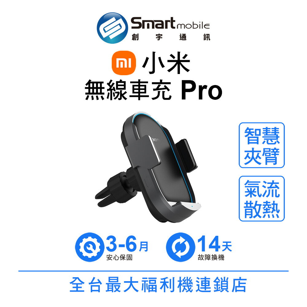 【創宇通訊│福利品】Xiaomi 小米無線車充 Pro 汽車手機架 可同時充電導航